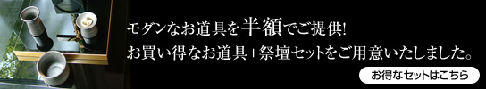 プラチナ箔十字架+モダンお道具セット